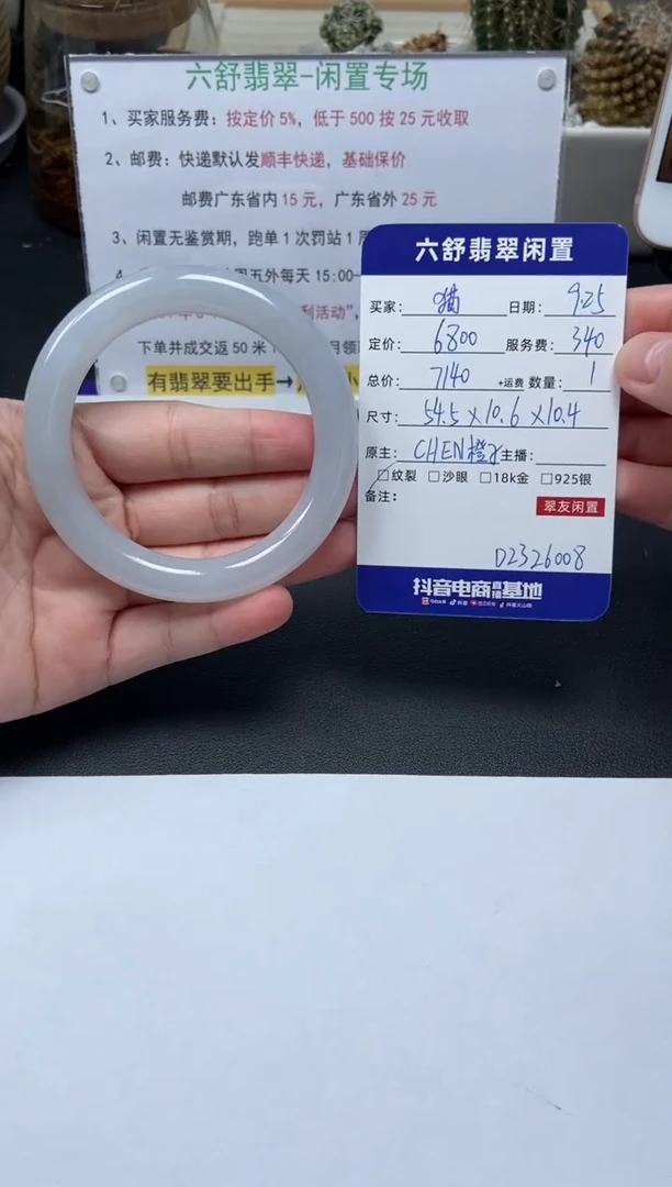 【闪购商品】翡翠手镯未镶嵌D2326008