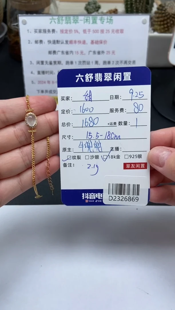 【闪购商品】翡翠颈饰18K金镶嵌D2326869