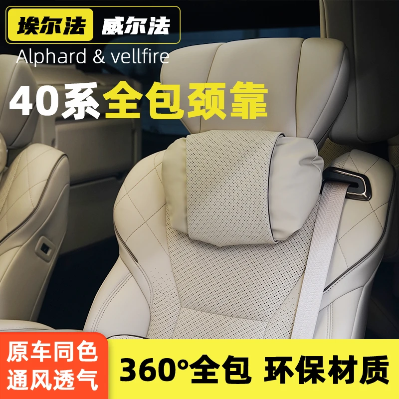 最新款埃尔法高档颈枕威尔法新款高端头枕人体工学护颈高级舒服