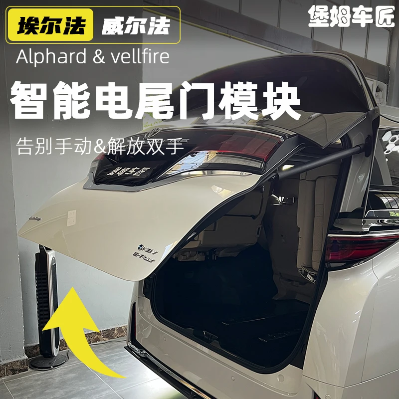 适用24款丰田埃尔法电动尾门改装30系皇冠威尔法电动尾门开关升降