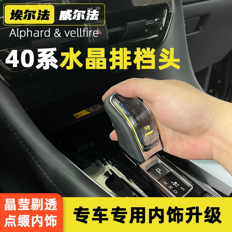 24款丰田埃尔法发光水晶档把威尔法改装波棍头带灯挂挡头档把头