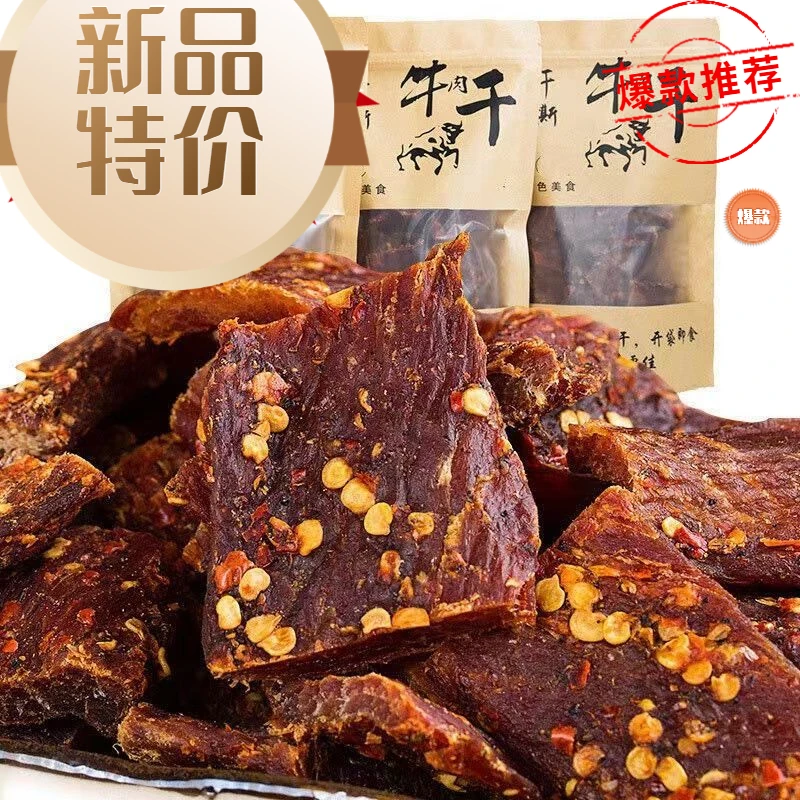 【小扬哥臻选】干正宗内蒙风干牛肉干手撕秏牛肉干内蒙古特色麻辣