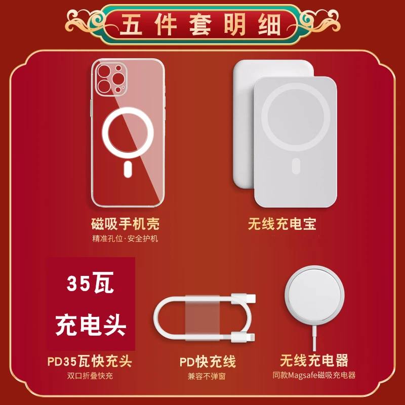 苹果五件套适用于苹果12/13/14/15Promax无线充35快充套装磁吸