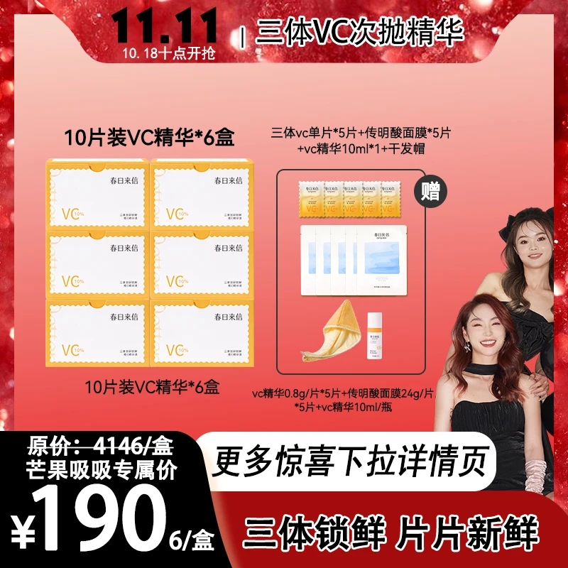 【抗氧提亮】春日来信2.0三体VC精华液 原型VC双仓次抛保湿抗皱紧致