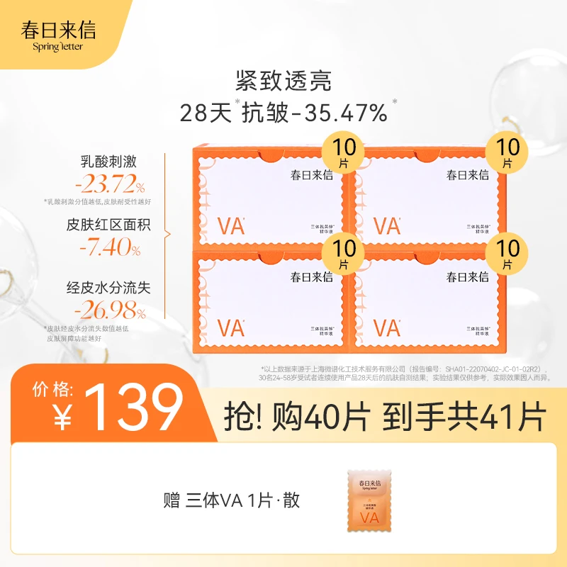 春日来信VA三体视黄醇精华液抗皱紧致提亮肤色