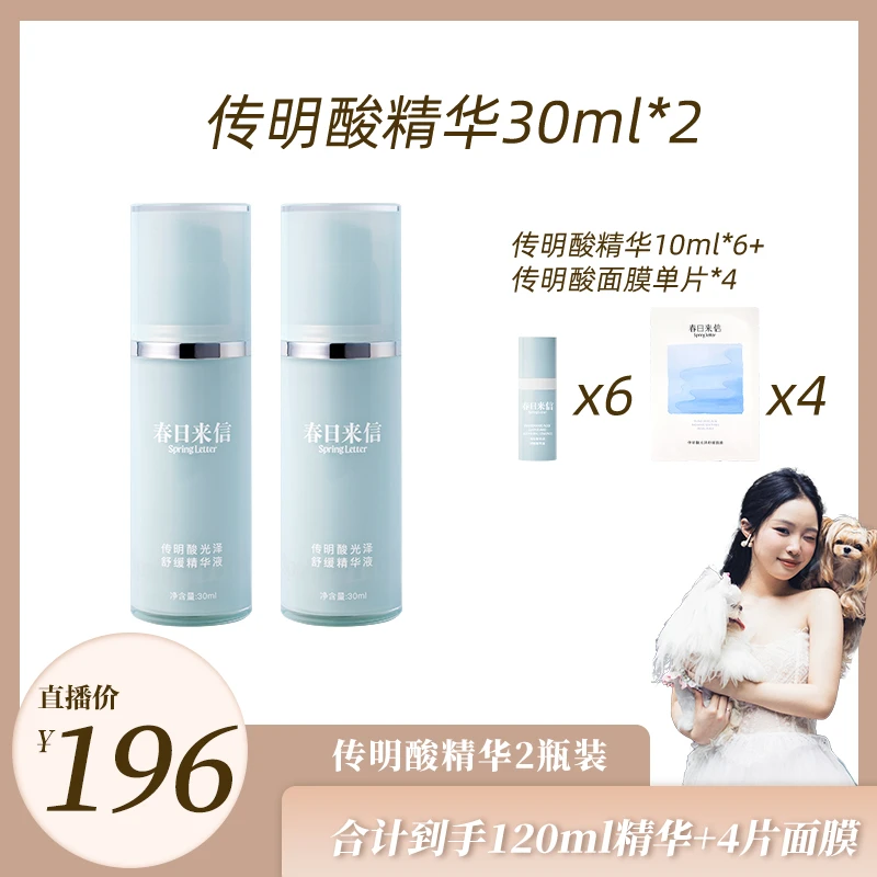 春日来信传明酸光泽舒缓精华液b5油橄榄精华舒缓修护