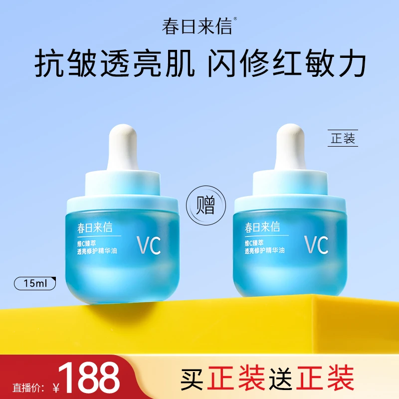 【春日来信专场】春日来信熬夜透亮抗皱滋养修护抗氧紧致提亮精华油