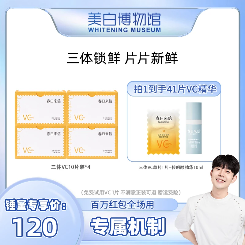 【铁锤专属】春日来信VC精华液抗氧提亮抗皱紧致爽肤亮肤保湿