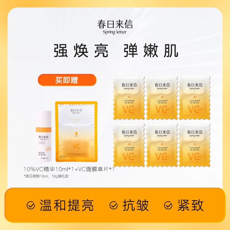 春日来信VC精华液原型维C保湿抗皱紧致补水精华液