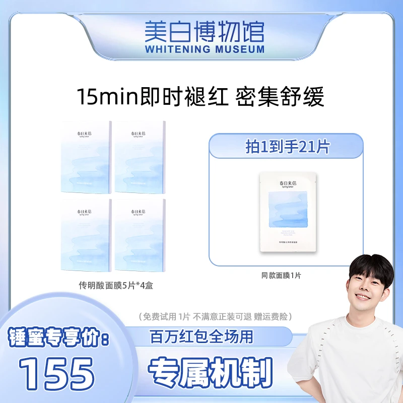 【铁锤专属】传明酸光泽舒缓面膜面部舒敏修护补水轻透滋润提亮肤色