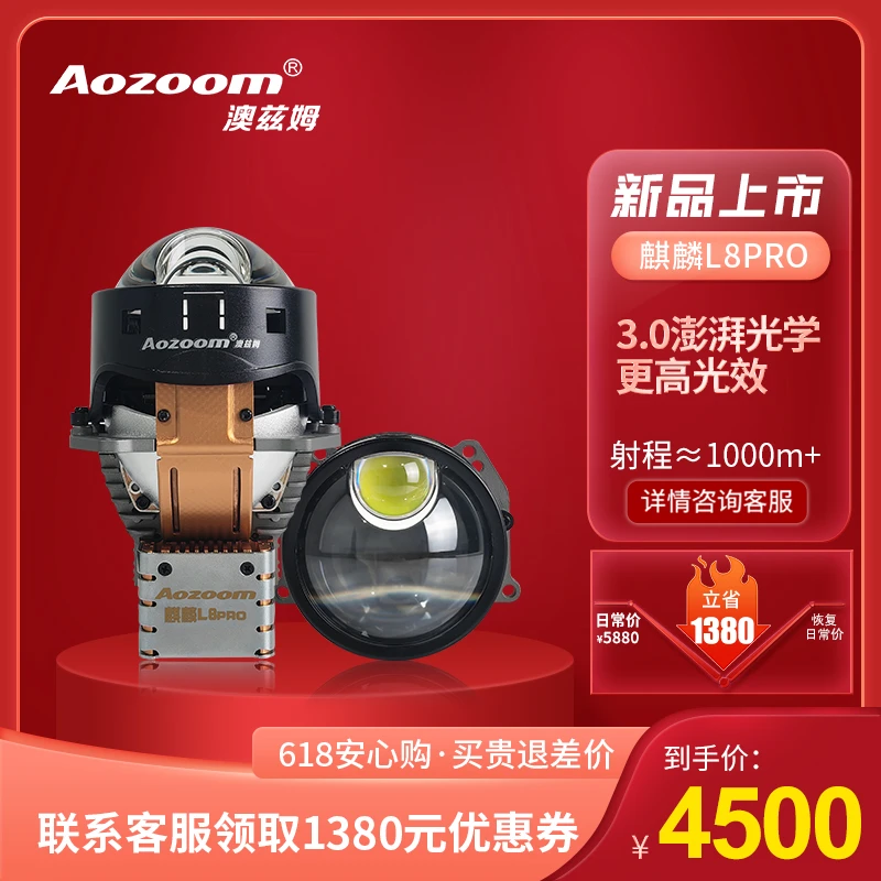 澳兹姆麒麟全新一代L8 PRO直射是3光透镜大灯超亮强光双光透镜