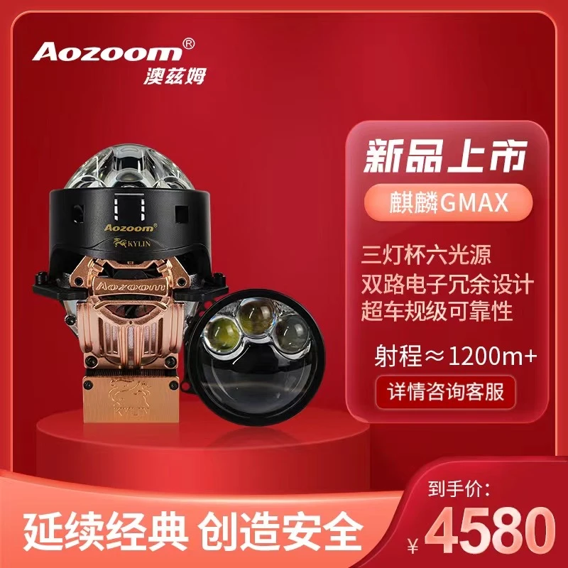 澳兹姆全新一代麒麟G MAX六光直射式透镜超亮强光LED透镜汽车大灯