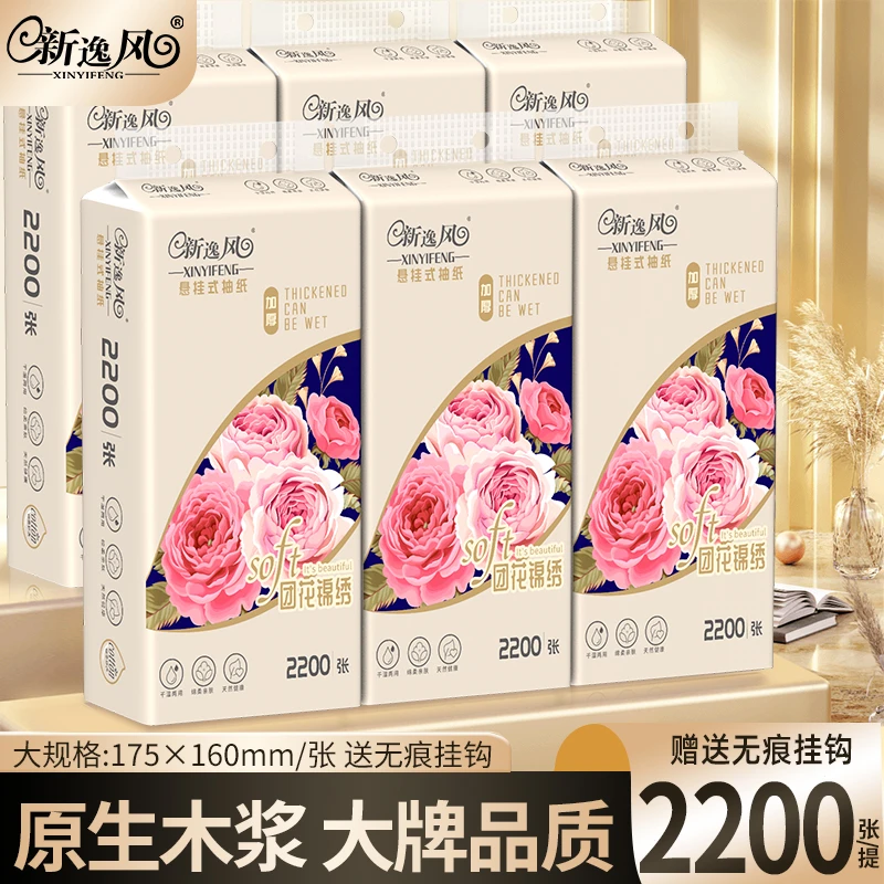 新逸风2200张悬挂底部抽纸家用卫生纸整箱批发大抽纸6大提