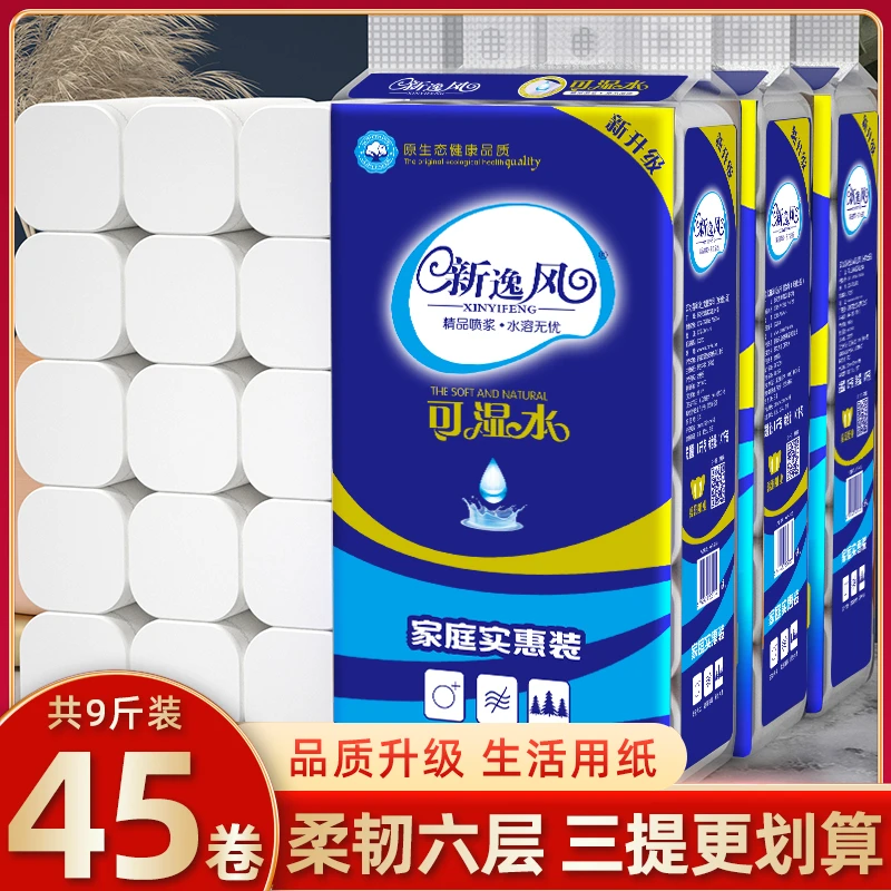 【拍一发三】新逸风家用厕纸卫生间手纸卫生纸加厚可湿加大家庭装