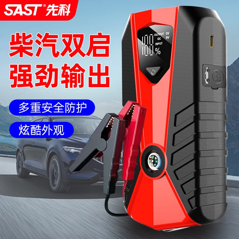 SAST先科强启汽车应急启动电源12V汽车电瓶亏电救援搭电宝打火器