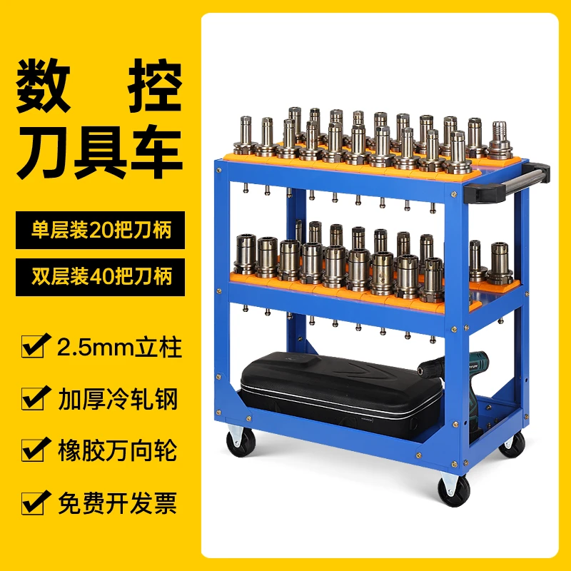 CNC数控加工中心BT40刀具车BT30可移动收纳车车双排小推车刀具架