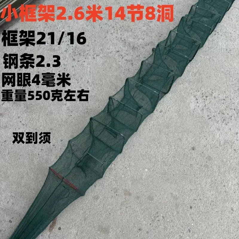 【2.6米14节10洞】精品小框架带坠泥鳅鳝鱼虾笼