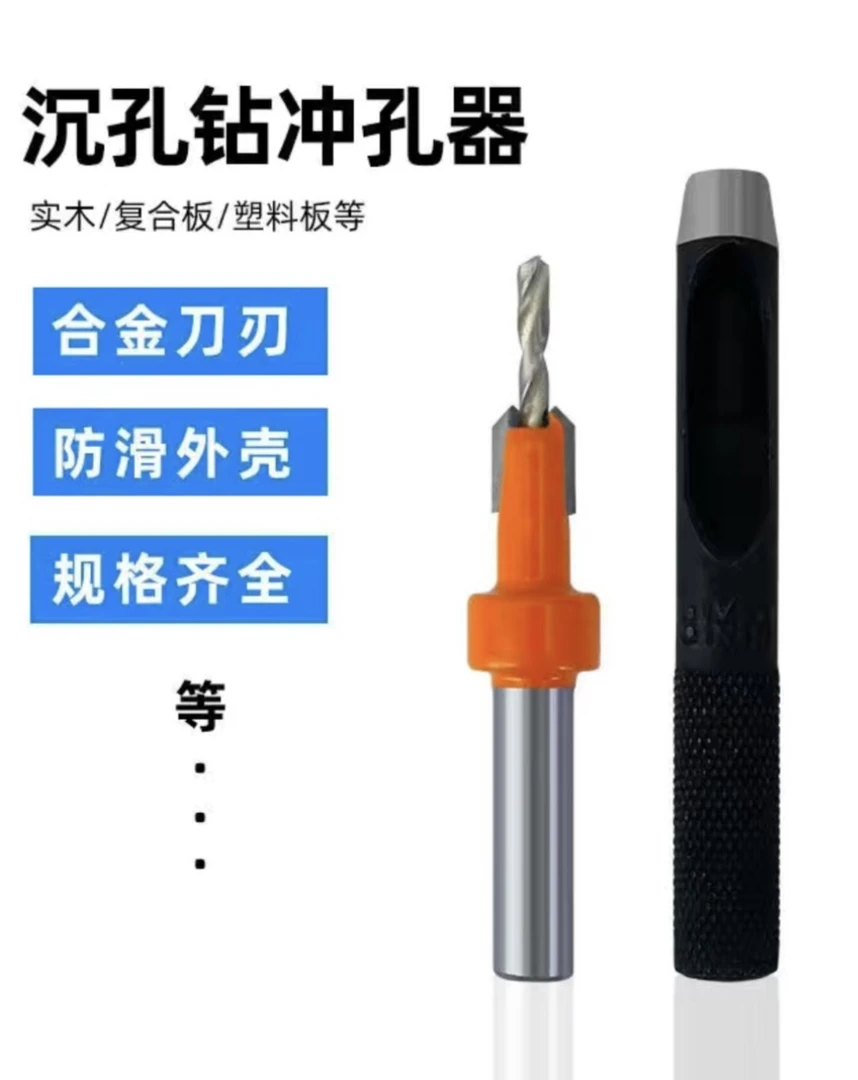柜子螺丝孔遮盖器+高碳钢设计合金引孔钻头耐用打孔