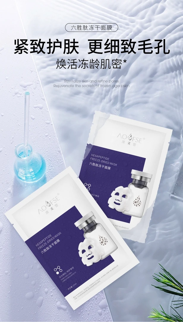 【拍一发五】澳芙雪六胜肽补水保湿面膜