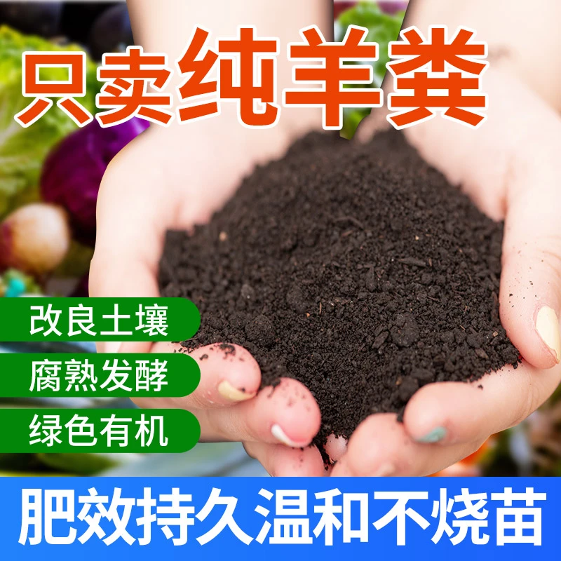 羊粪发酵有机肥花卉月季专用粪肥盆栽植物通用养花肥料鸡粪种菜土