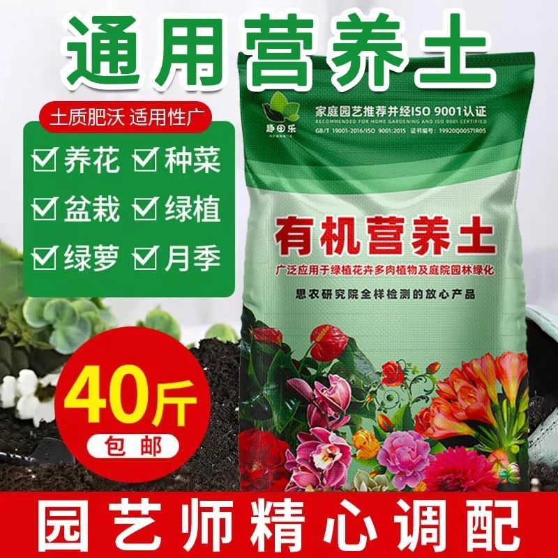 花土营养土通用型有机家用盆栽多肉种花种菜专用土壤种植养花泥土