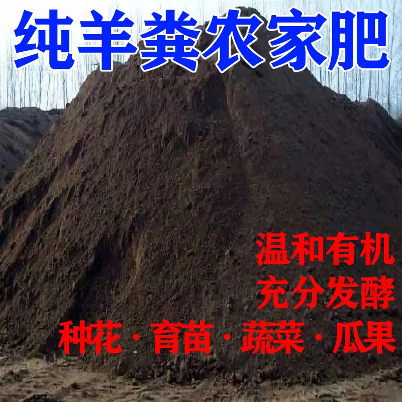 有机肥料发酵纯羊粪牛粪肥营养土种蔬菜多肉养花卉通用复合化肥