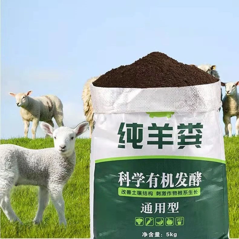 【10斤装】内蒙古纯羊粪发酵有机肥花卉果蔬多肉天然营养通用型