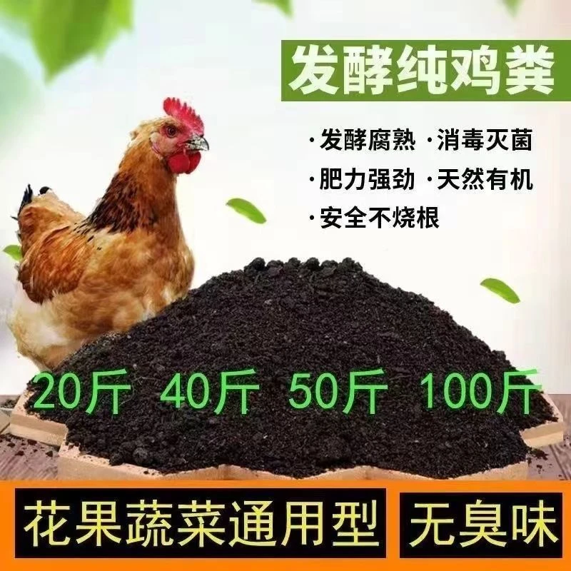 家用鸡粪发酵有机肥种菜羊粪果树鸡粪肥花卉纯鸡粪有机肥料蔬菜用