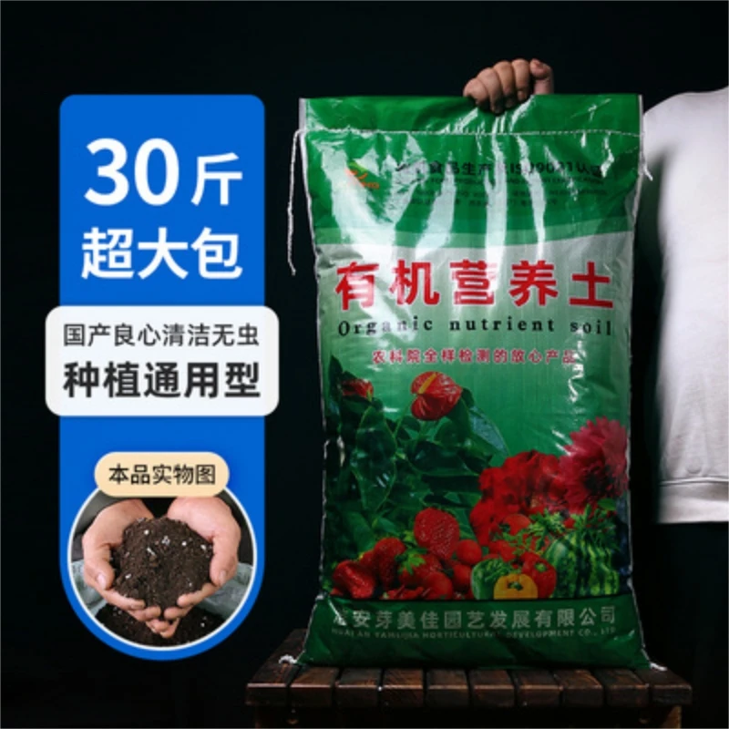 营养土花土有机营养土种菜养花盆栽家用通用型肥料土壤种植土多肉