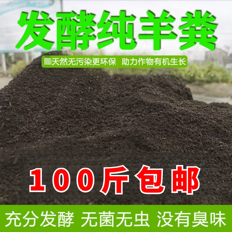 纯羊粪腐熟发酵有机肥料鸡粪有机蔬菜花卉专用养花通用营养土批发