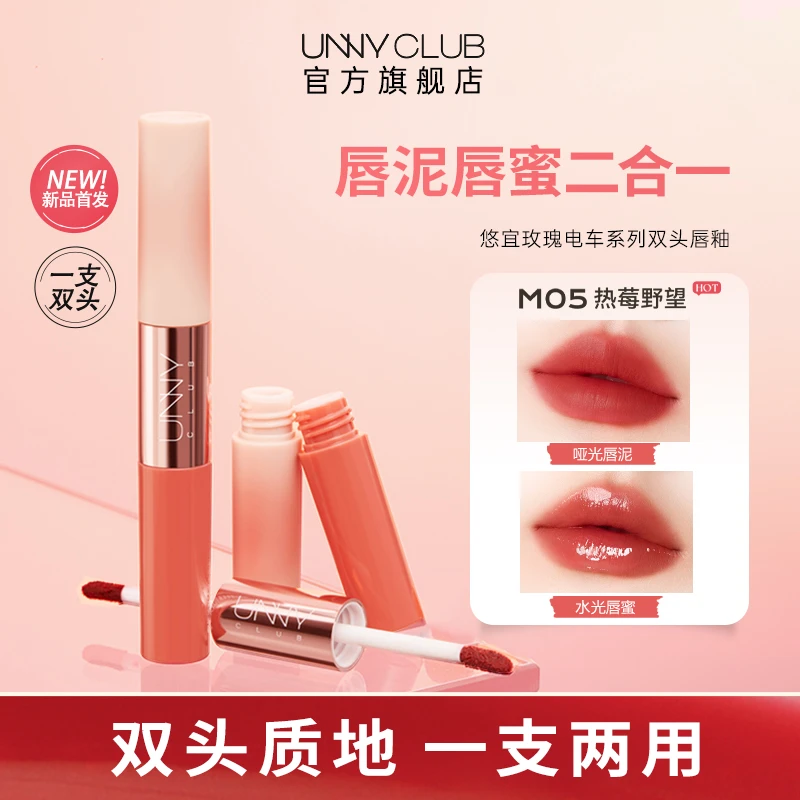 UNNY悠宜双头唇釉镜面水光玻璃唇蜜唇泥水光口红推荐