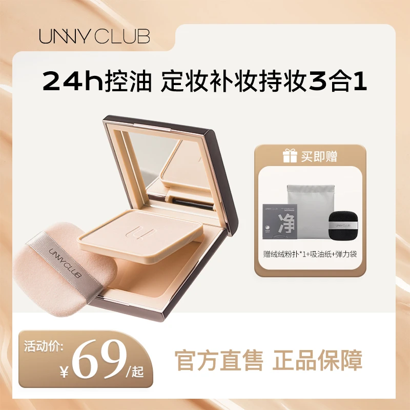新品UNNY小银镜粉饼24h控油补定妆蜜粉持妆持久散粉哑光旗舰店22a