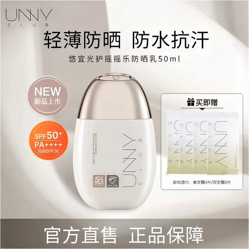 【达人专享】UNNY升级款光护摇摇乐防晒服帖防紫外线不易假白22a