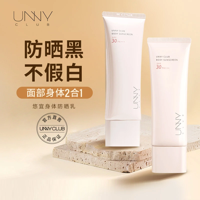 UNNY悠宜防晒身体乳面部身体二合一清透全身可用不假白a