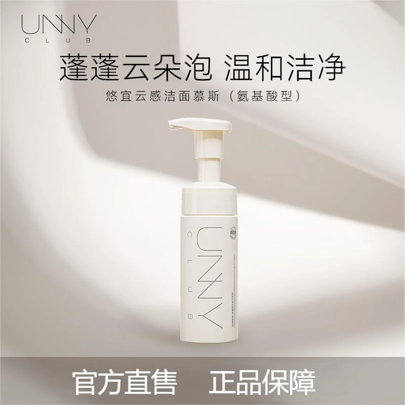 UNNY CLUB洁面慕斯温和泡沫洗面奶不刺激泡沫深层清洁22a