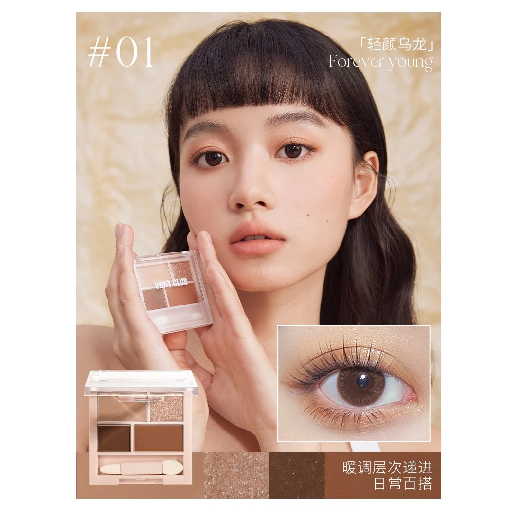 UNNY四色眼影盘牛郎色大地色哑光珠光亮片平价学生纯露乌龙温柔