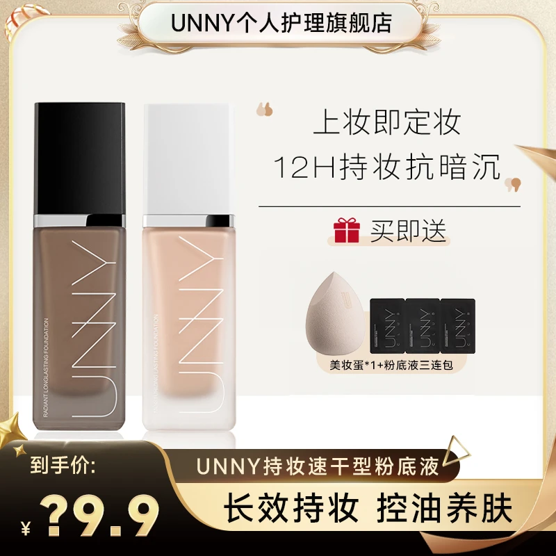 【达人专享】悠宜凝采持妆粉底液混油皮打底水润持妆服帖不易脱妆