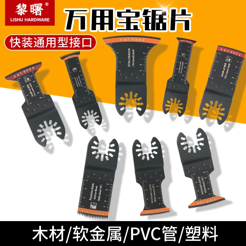 开孔加长弧形切割片摆动锯多功能万用宝锯片摇摆据片木工线槽方盒