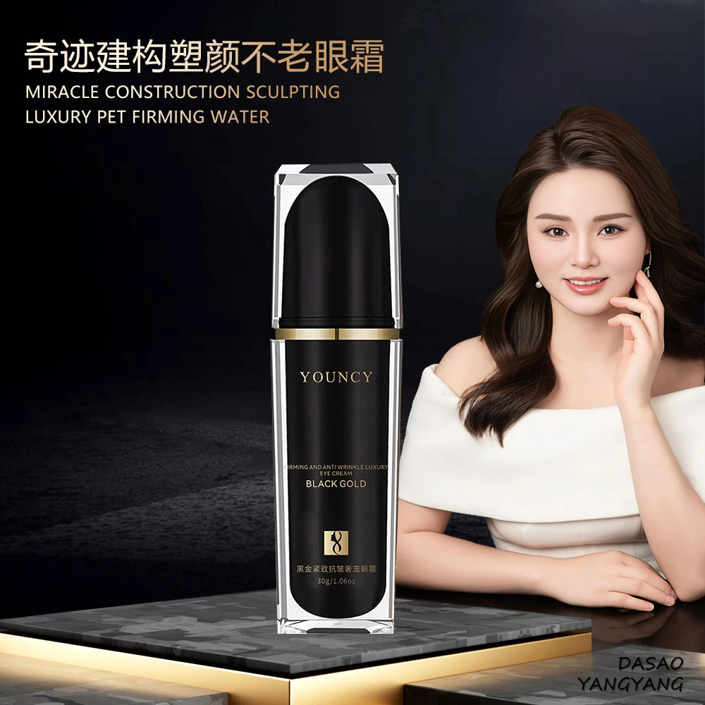 【眼霜】奇迹构建紧致抗皱眼霜，养肤精粹舒缓紧肤提亮