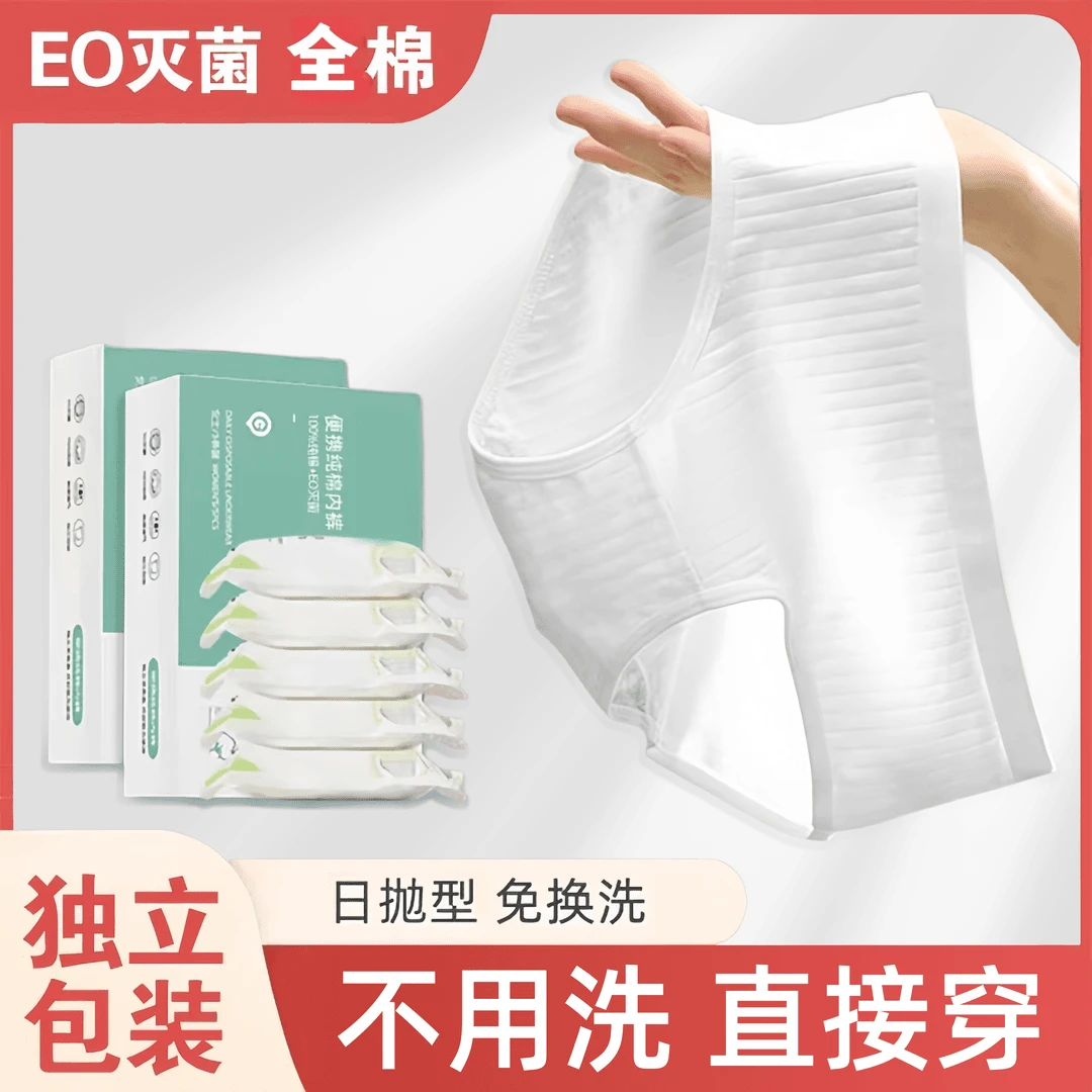 一次性内裤女纯棉100%全棉旅行出差孕妇产妇产后免洗大码日抛独立