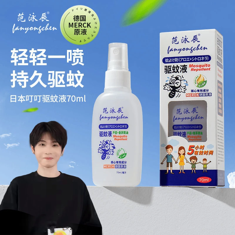 【k总专属】正品进口驱蚊喷雾便携防蚊虫芦荟德国原液70ml草本防护