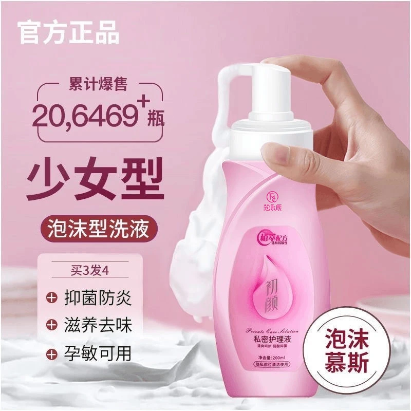 正品孕妇私密洗护液温和止痒杀菌抑霉菌清洗护理液女性私护洗液女