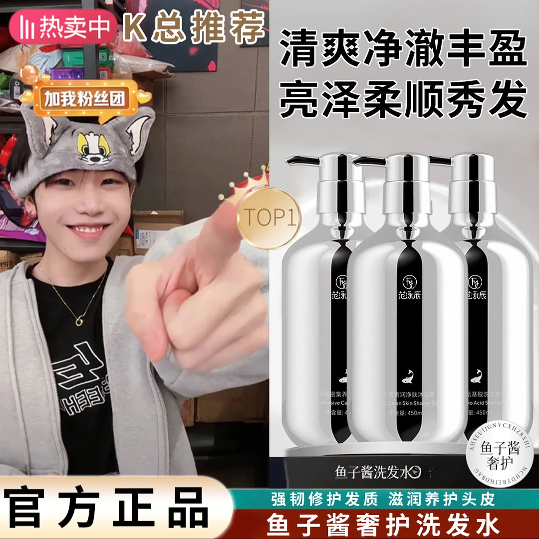 【东來严选✅】正品鱼子酱氨基酸洗发水发膜沐浴露柔顺蓬松✅