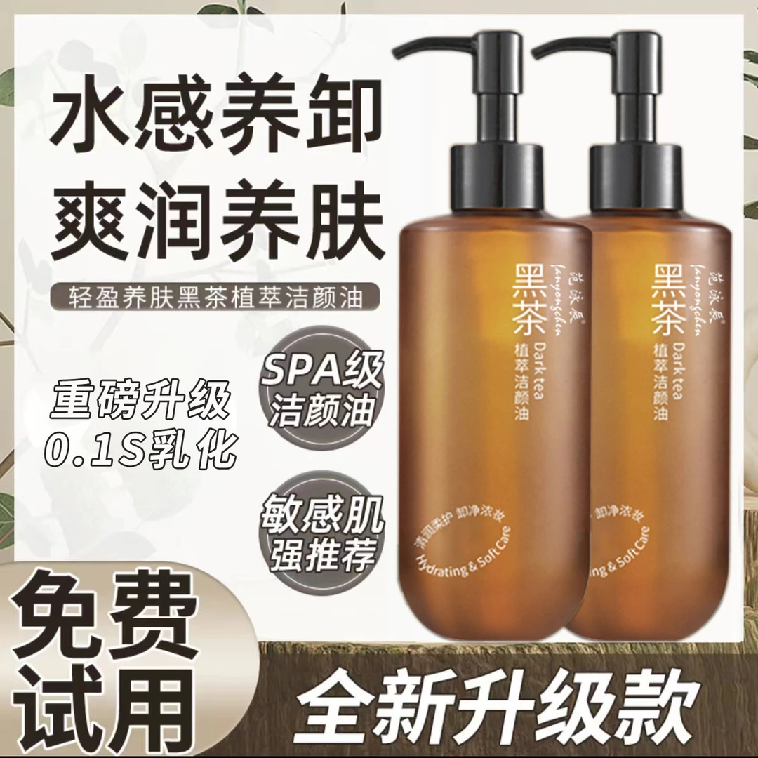 【新升级】黑茶卸妆油净澈眼唇脸温和乳化快清洁脸部洁颜油天然正品