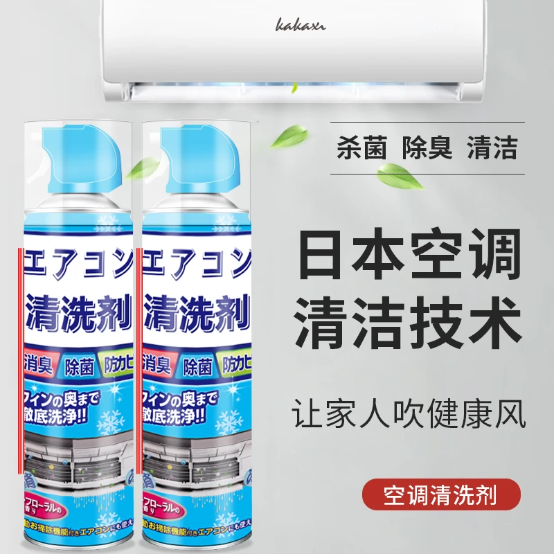 【送清洗套装】空调清洗剂免水洗免拆卸清除空调内壁灰尘空调家用