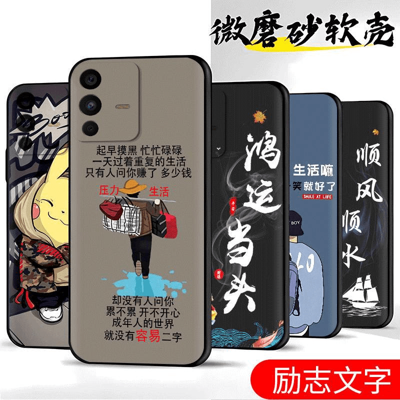 励志文字vivos12pro手机壳硅胶软壳全包超薄防摔男款防摔保护套网