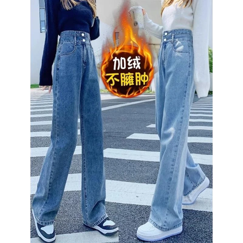高腰阔腿牛仔裤女秋冬2023年春季新款加绒加厚宽松直筒窄版拖地裤