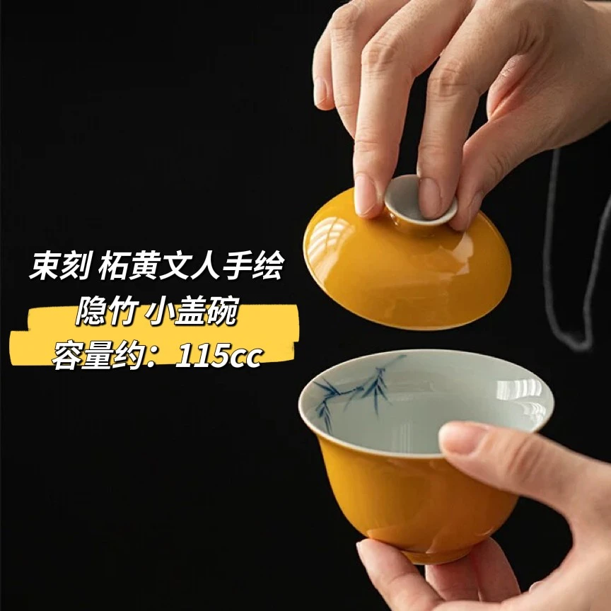 【限定  文人手绘 】束刻-柘黄 文人手绘隐竹盖碗TC16  约110ml