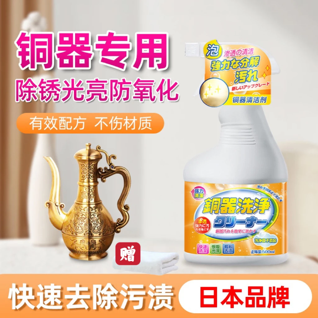 铜锈清洗剂洗铜水去氧化铜器除锈剂擦铜件铜绿清洁翻新黄铜神器