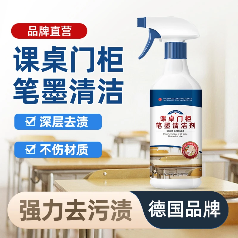 课桌椅笔墨清洁剂书桌面桌子圆珠笔水彩画渍涂鸦铅笔办公台清洗剂